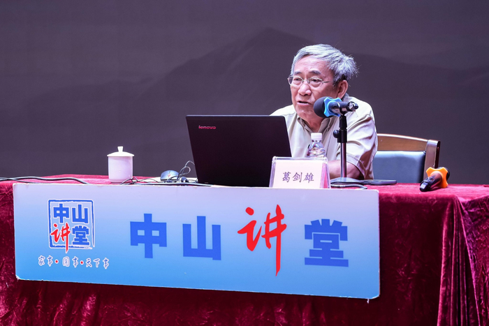 葛剑雄粤图开讲“名家通识课”：探寻人与自然共生的千年智慧